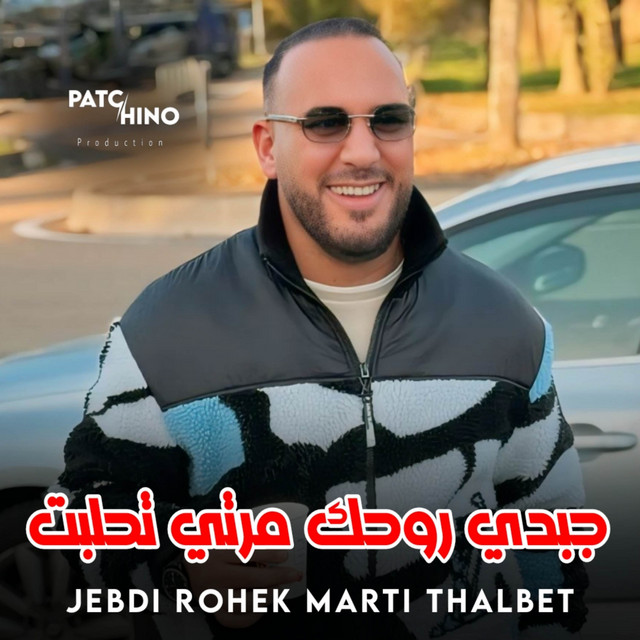 کاور آهنگ Jebdi Rohek Marti Thalbet از Bilel Tacchini, Nidalovitch