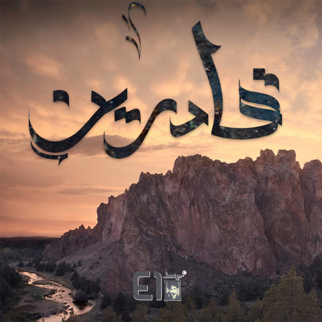 کاور آهنگ Adreen از El Joker