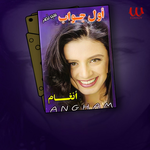 کاور آلبوم Awal Jawab از Angham