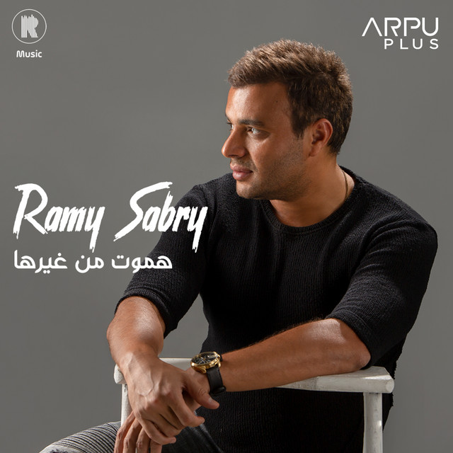 کاور آهنگ Hamoot Men Gherha از Ramy Sabry