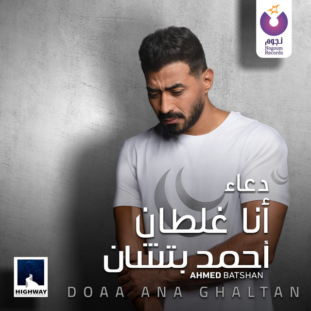کاور آهنگ Doaa Ana Ghaltan از Ahmed Batshan