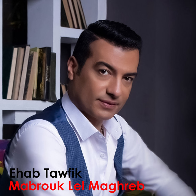 کاور آهنگ Mabrouk Lel Maghreb از Ehab Tawfik