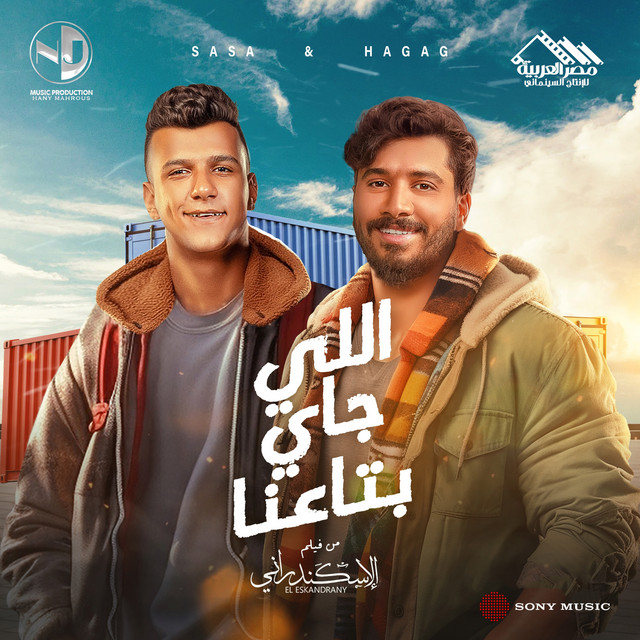 کاور آهنگ اللي جاي بتاعنا از Essam Sasa, Moustafa Hagag
