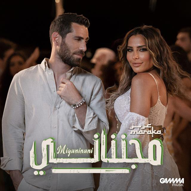 کاور آهنگ Miganinani از Aziz Maraka