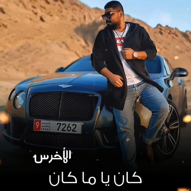کاور آهنگ Kan Yama Kan از Akhras
