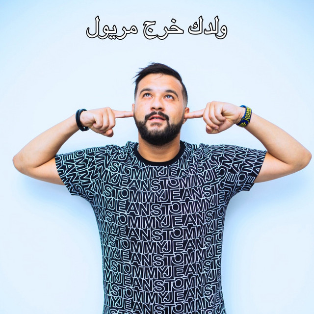 کاور آهنگ Weldek Khrej Meryoul از Cheb Momo