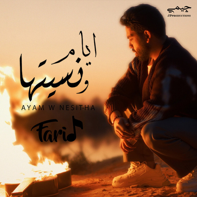 کاور آهنگ ايام ونسيتها از Farid