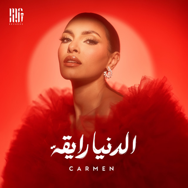 کاور آهنگ El Donya Ray2a از Carmen Soliman