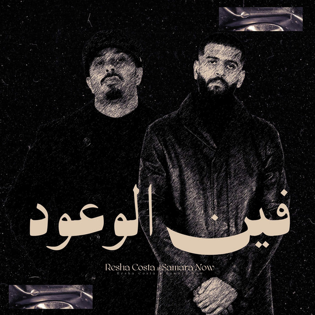 کاور آهنگ Fen El Wooud از Samara Now, Resha Costa