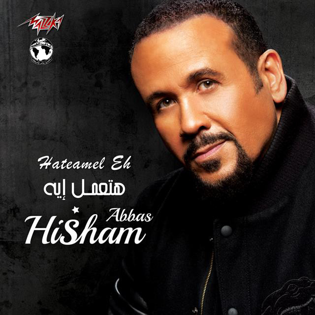 کاور آهنگ Hateamel Eh از Hisham Abbas
