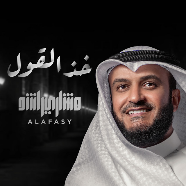 کاور آهنگ خذ القول از Mishari Rashid Alafasy