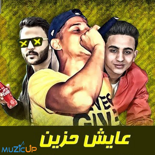 کاور آهنگ Aiesh Hazen از Ameen Khattab