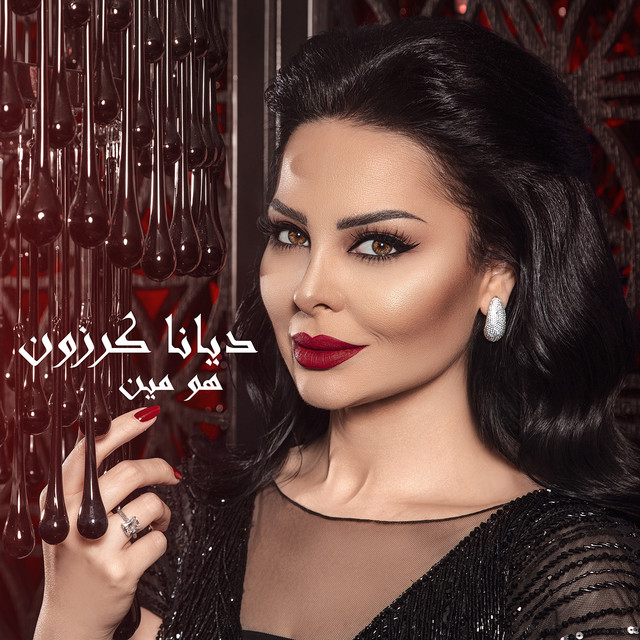 کاور آهنگ Howe Meen از Diana Karazon