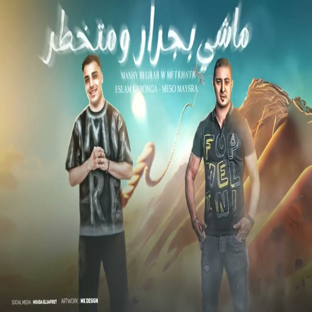 کاور آهنگ ماشي بجرار ومتخطر از Eslam Kabonga, Miso misara