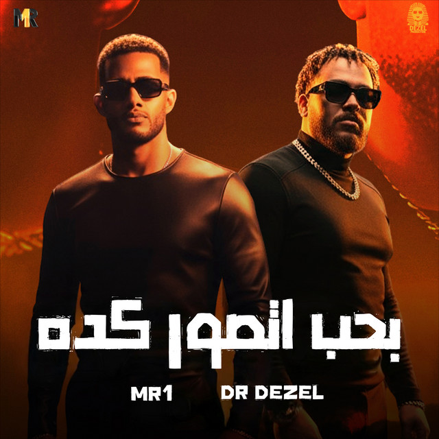 کاور آهنگ بحب اتصور كده از Mohamed Ramadan, Dr Dezel