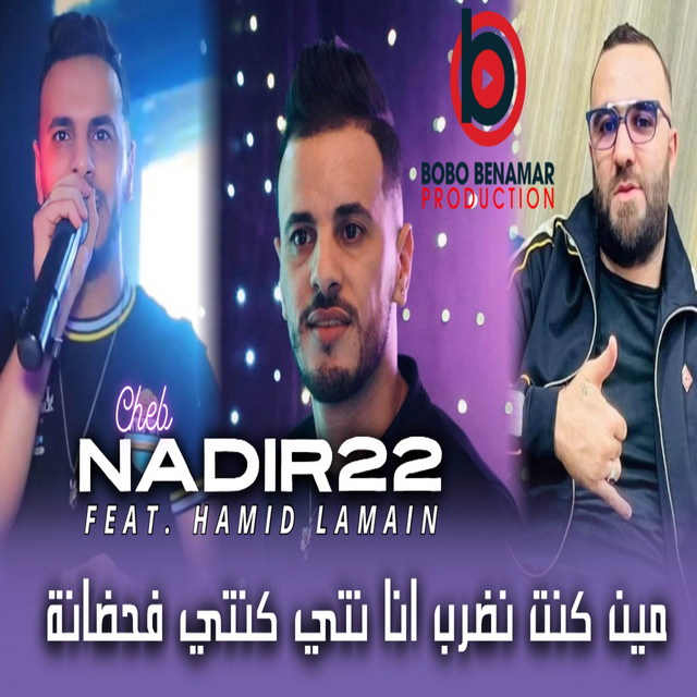 کاور آهنگ Min Kont Ndrob Ana از Cheb Nadir 22