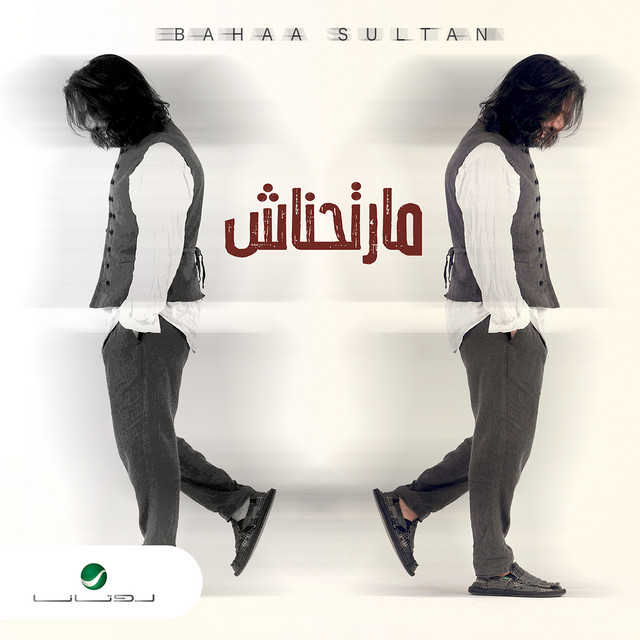 کاور آهنگ مارتحناش از Bahaa Sultan