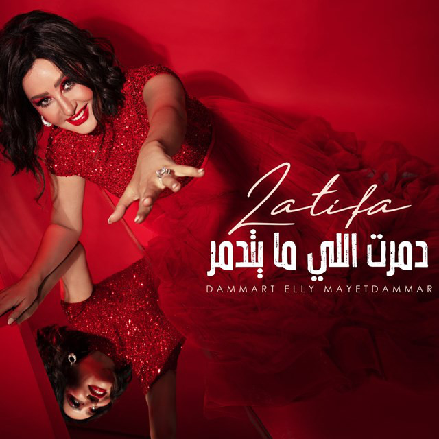 کاور آهنگ Dammart Elly Mayetdammar از Latifa
