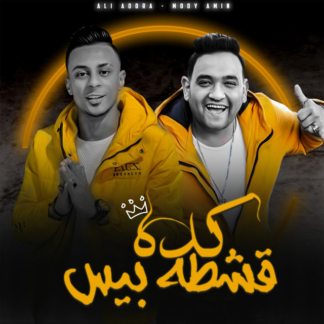 کاور آهنگ Keda Eshta Peace از Mody Amin, Ali Adora