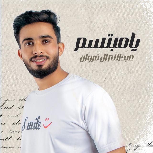 کاور آهنگ يامبتسم از Abdullah Al Farwan