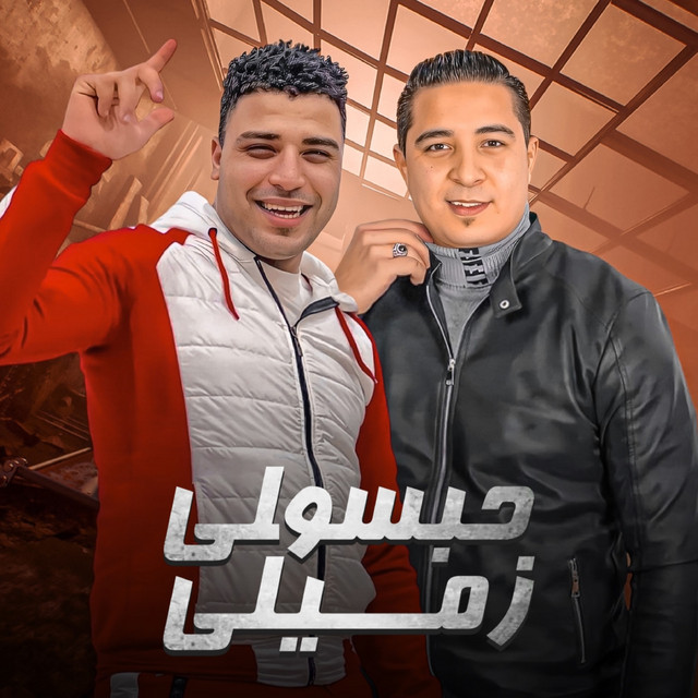 کاور آهنگ حبسولي زميلي از Miso misara, Eslam Kabounga