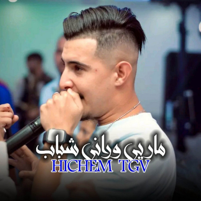 کاور آهنگ ماريي وراني شباب از Cheb Hichem TGV