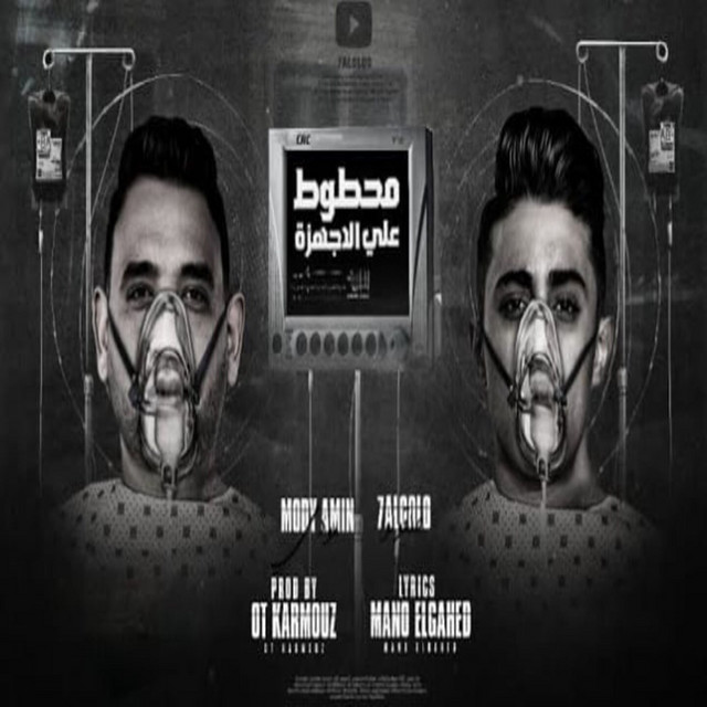 کاور آهنگ محطوط علي الاجهزه از Mody Amin, Halakolo