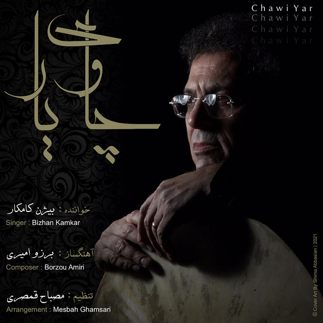 کاور آهنگ چاوی یار از بیژن کامکار, مصباح قمصری, برزو امیری