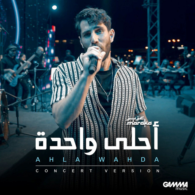 کاور آهنگ Ahla Wahda Elsawy - Concert Version از Aziz Maraka