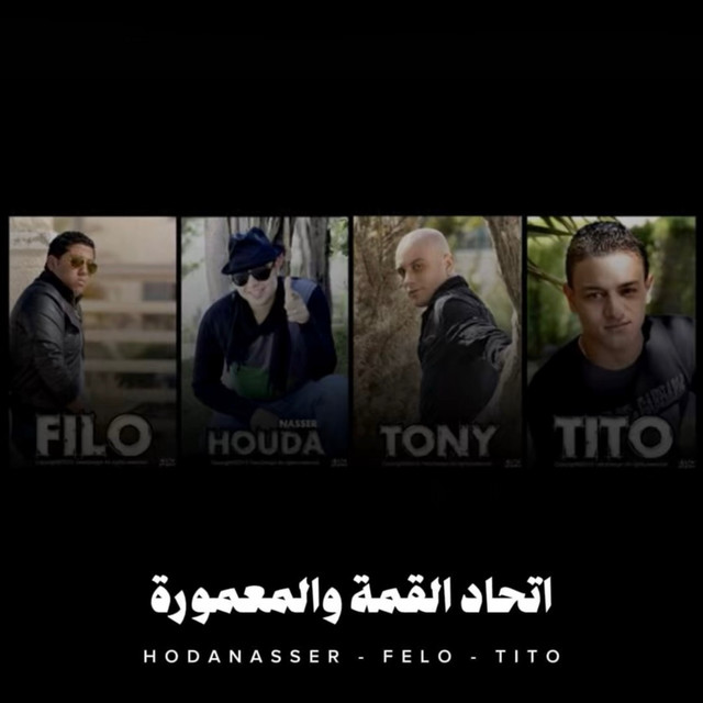 کاور آهنگ اتحاد القمة والمعمورة از Hoda Nasser, Felo, Tito Bandogh