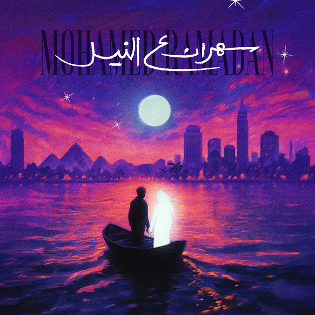 کاور آهنگ سهران ع النيل از Mohamed Ramadan