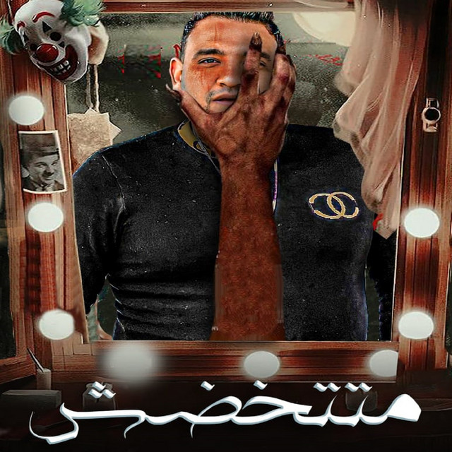 کاور آهنگ متتخضش از Mody Amin