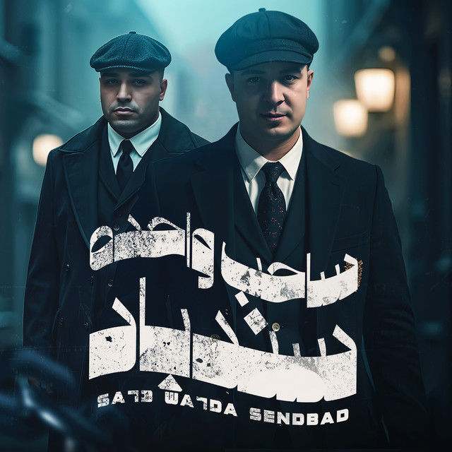 کاور آهنگ ساحب واحده سندباد از Eslam Kabonga, Miso Misreh