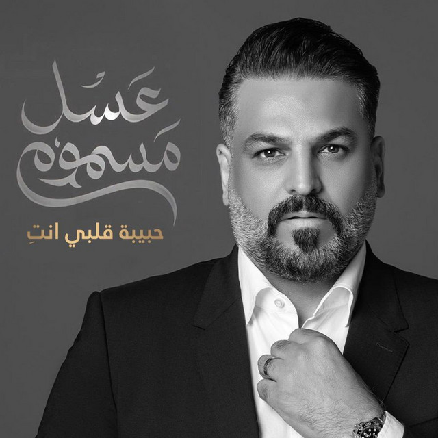 کاور آهنگ Hbiba Qalbi Ante از Husam Al Rassam