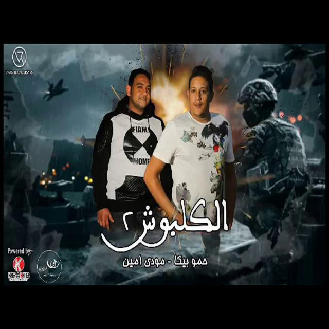کاور آهنگ Mahragan El kalaboosh 2 از Mody Amin, Hamo Bika