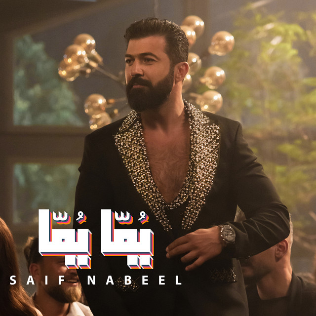 کاور آهنگ Yomma Yomma از Saif Nabeel