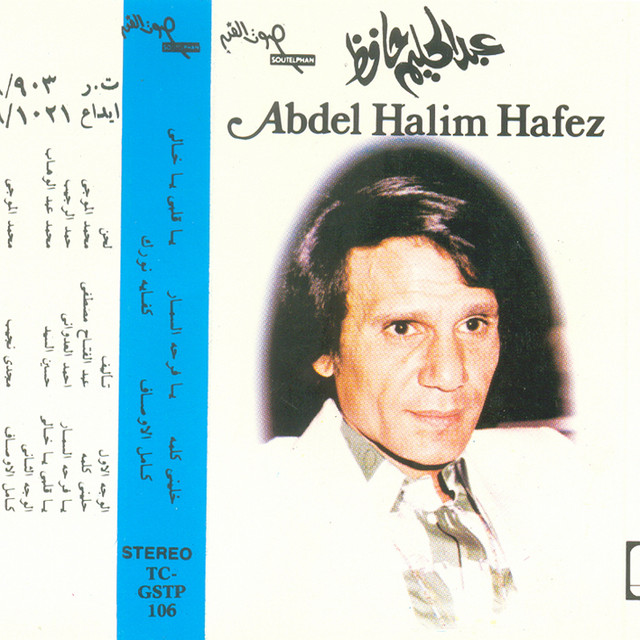 کاور آلبوم Abd El Halim Hafez از Abdel Halim Hafez