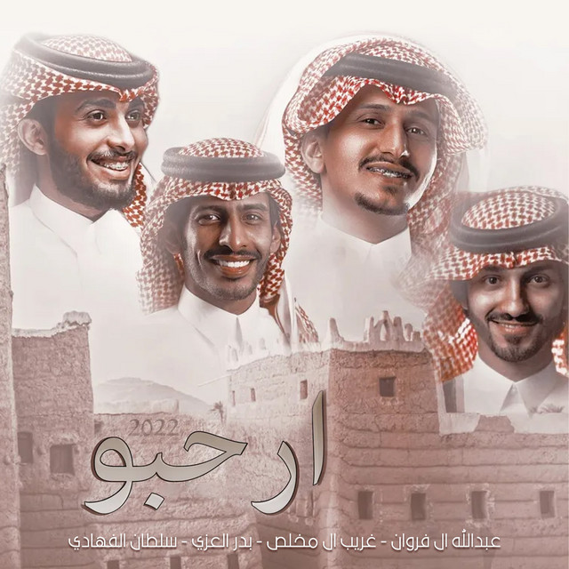 کاور آهنگ 2022 ارحبو از Abdullah Al Farwan, Sultan Al Fahadi, Badr Al Ezzi, Ghareeb Al Mokhles