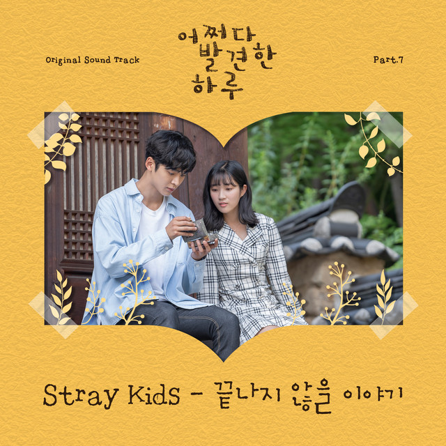 کاور آهنگ Never Ending Story (Inst.) از Stray Kids