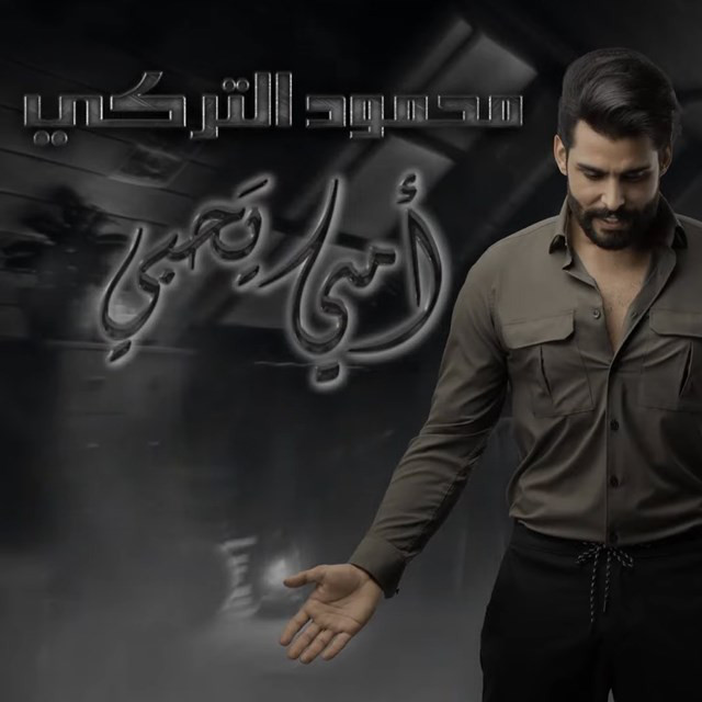 کاور آهنگ Mom My Love از Mahmoud Al Turky