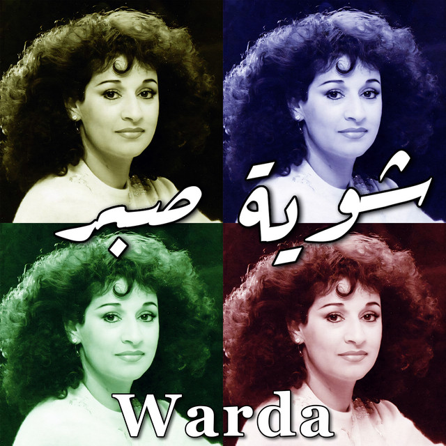 کاور آلبوم Chwaya Sabr از Warda