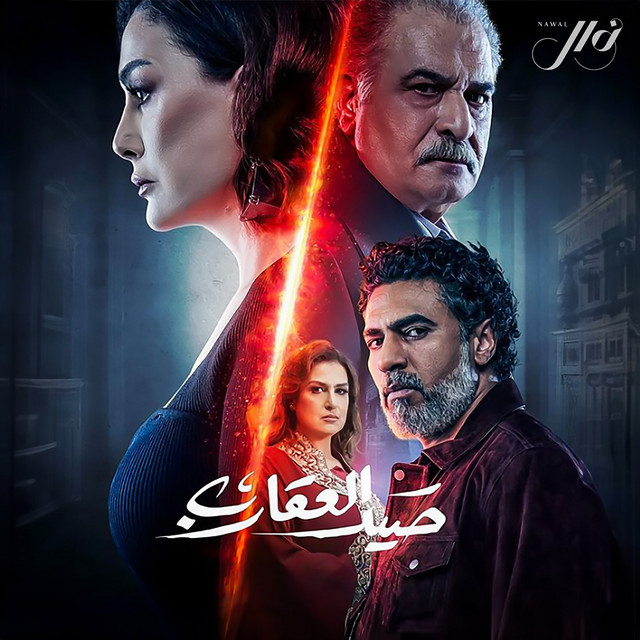 کاور آهنگ Sayed Alaqareb Intro از Nawal