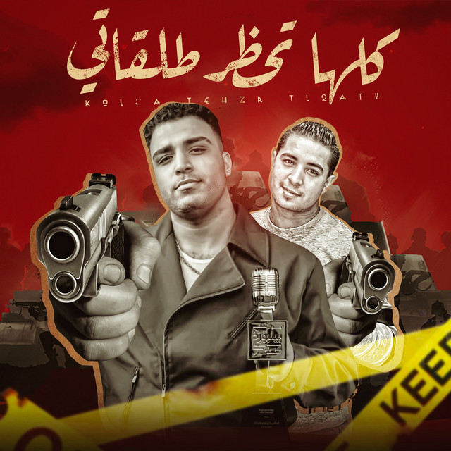 کاور آهنگ كلها تحظر طلقاتي از Eslam Kabonga, Miso Misreh