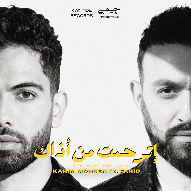 کاور آهنگ إترحمت من أذاك از Karim Mohsen, Farid