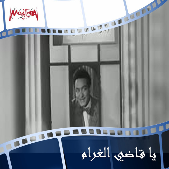 کاور آهنگ Ya Kady El Gharam از Mohamed Fawzi