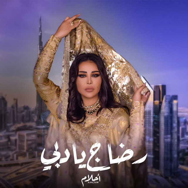 کاور آهنگ Rethaj Ya Dubai از Ahlam