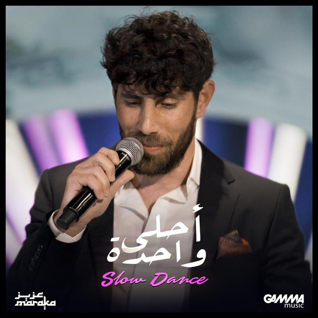 کاور آهنگ Ahla Wahda (Slow Dance) از Aziz Maraka
