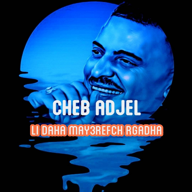 کاور آهنگ li daha may3refch rgadha از Cheb Adjel