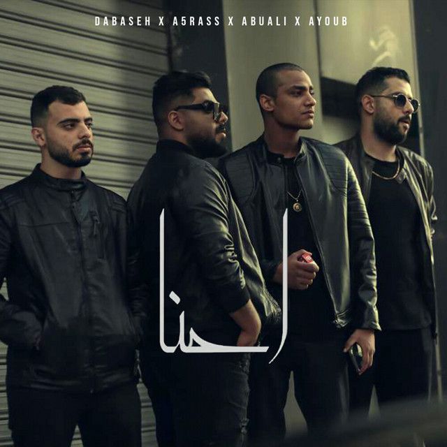 کاور آهنگ احنا از Akhras, Ayoub, Dabaseh, Abu Ali