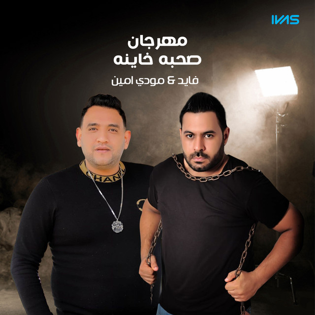 کاور آهنگ مهرجان صحبه خاينه از Moodi Amin, Fayed